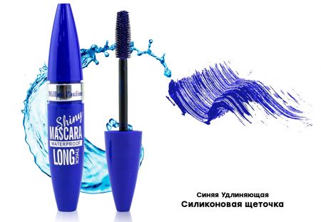 Синяя тушь Million Pauline Shiny Mascara Long, Удлиняющая