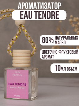 Автопарфюм  Chanel Chance Eau Tendre , 10 ml, (ОАЭ)