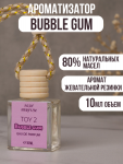 Автопарфюм Moschino Toy 2 Bubble Gum , 10 ml ,(ОАЭ)