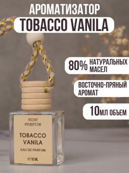 Автопарфюм  Tom Ford Tobacco Vanille , 10 ml, (ОАЭ)