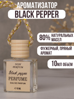 Автопарфюм Black Pepper & Amber, 10 ml , (ОАЭ)