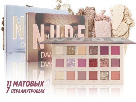 Тени Nude New Damo Beauty, 18 цветов