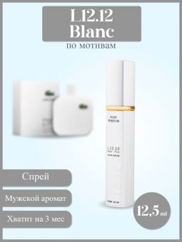 Nish-Parfum,Lacoste Eau De Lacoste L12.12 Blanc, Edt, 12,5 ml (ОАЭ)