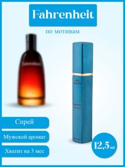 Nish-Parfum, Dior Fahrenheit, Edt, 12,5 ml (ОАЭ)